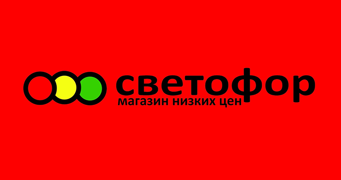 сеть магазинов "Светофор"